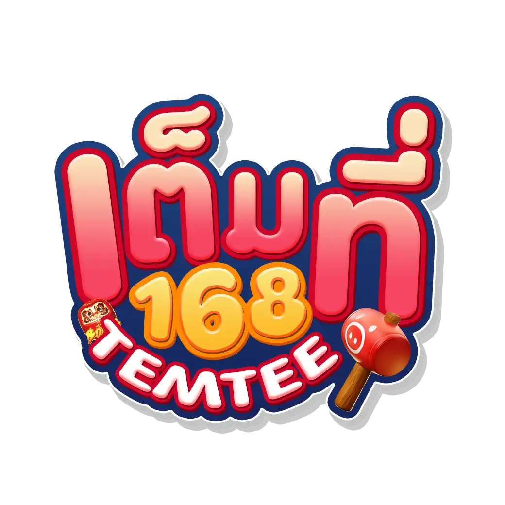 ก้าวสู่อนาคตกับ เต็มที่168 ปักหมุดเว็บเดิมพันแห่งปี 2026 ที่คุณจะขาดไม่ได้